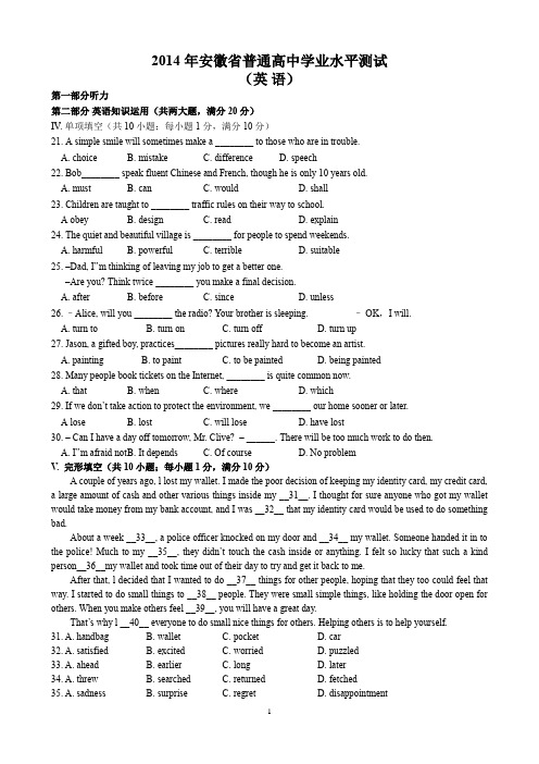 2014年安徽省普通高中学业水平测试__英语