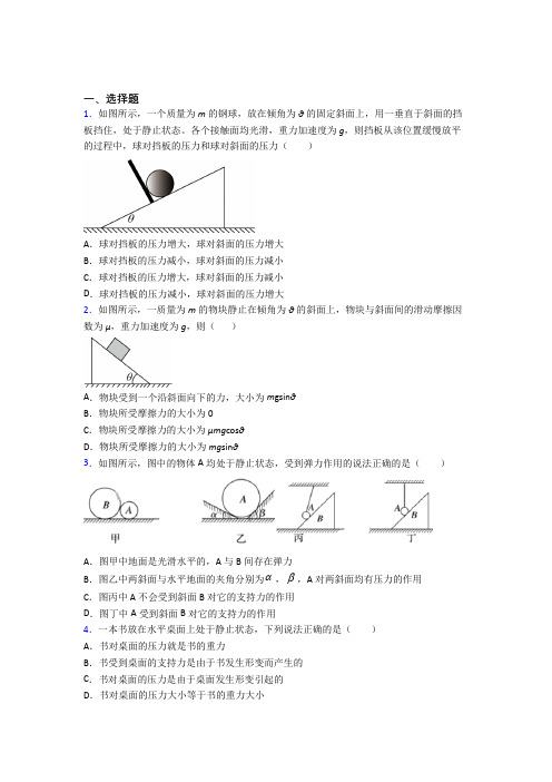 深圳市松坪学校中学部高中物理必修一第三章《相互作用》测试题(包含答案解析)