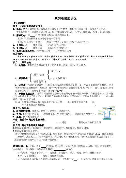 13.1从闪电谈起-知识讲解