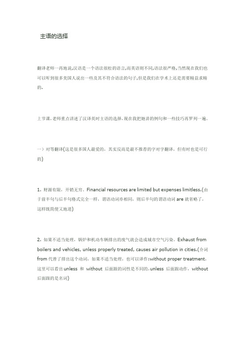 主语的选择