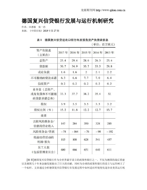 德国复兴信贷银行发展与运行机制研究