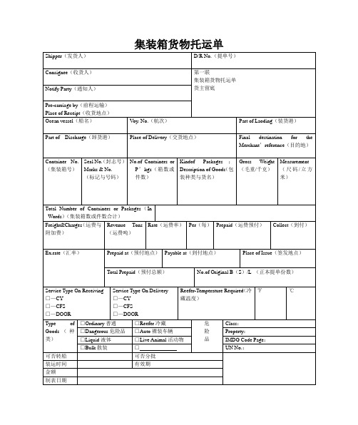 托运单、海运提单