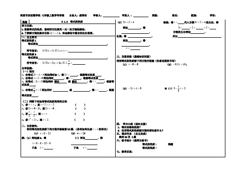 等式的性质导学案