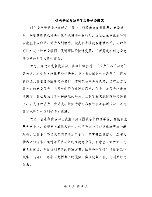 创先争优活动学习心得体会范文（2篇）