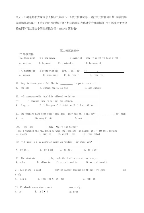 人教版｜九年级上册Unit3单元检测卷,同步英语学习资料!.docx