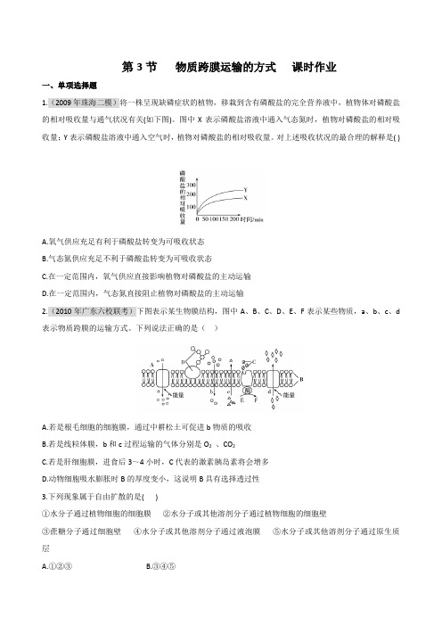 广东2011高考生物一轮复习课时训练第4章第3节(新人教必修1)