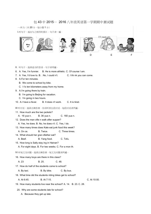 内蒙古包头市第四十三中学2015-2016学年八年级英语上学期期中试题人教新目标版