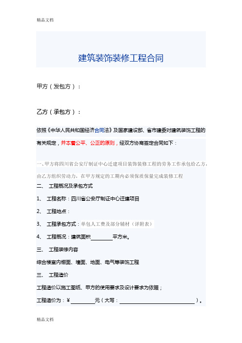 建筑装饰装修工程合同范本培训讲学