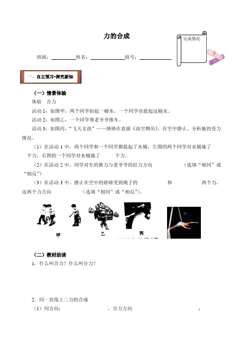 沪科版物理八年级全一册 7.2力的合成-学案(含答案)