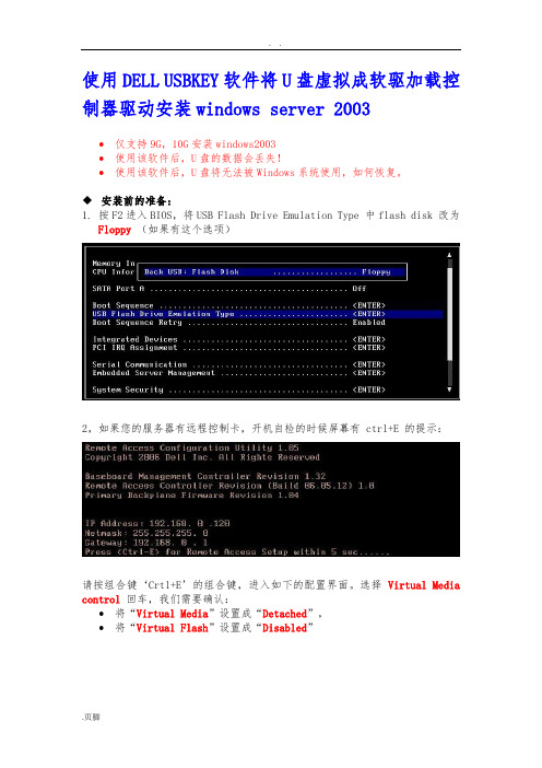 使用U盘按F6加载驱动安装Win2003