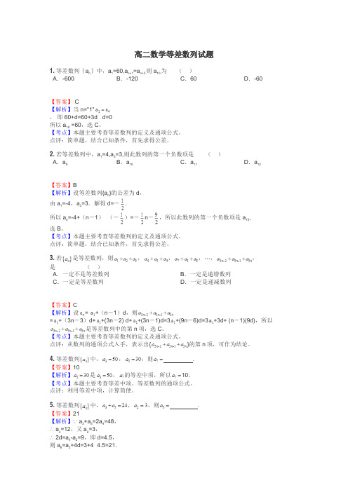 高二数学等差数列试题
