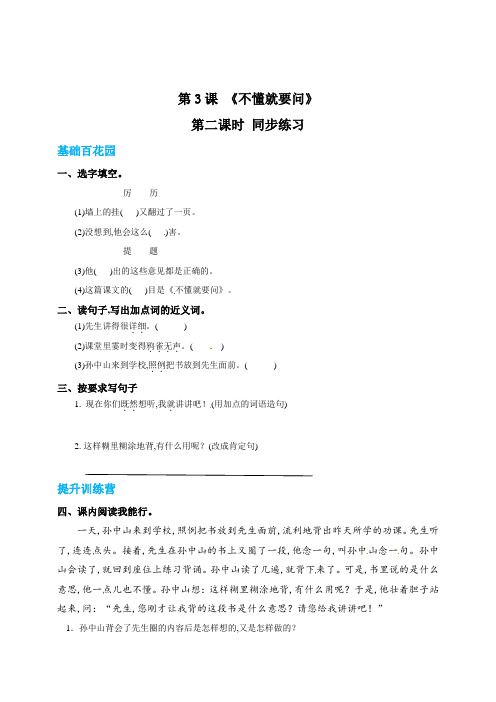 三年级上册语文3不懂就要问第二课时练习题(有答案)