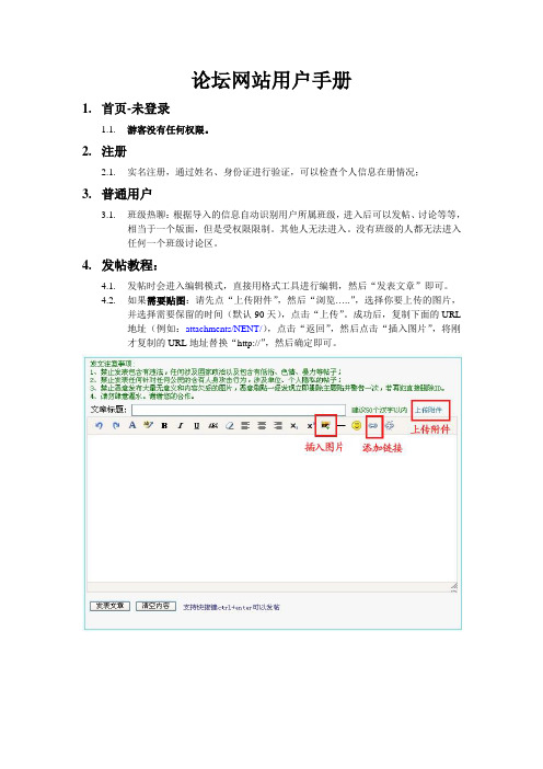 论坛网站用户手册