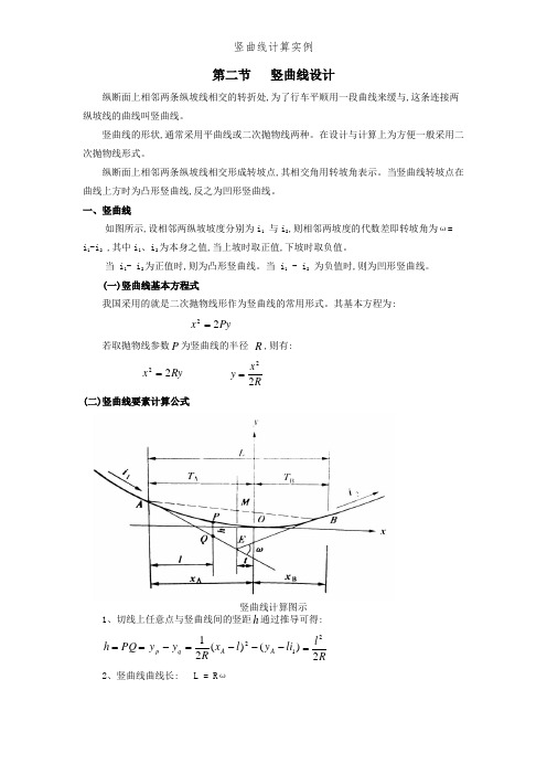 竖曲线计算实例