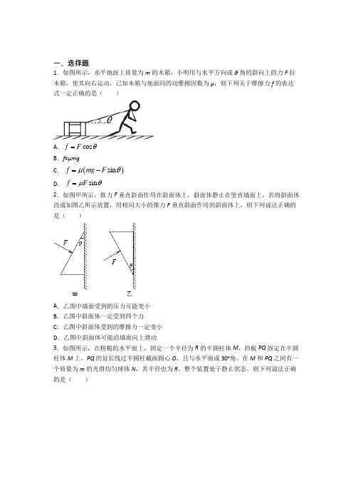 青岛市青大附中高中物理必修一第三章《相互作用》测试题(包含答案解析)