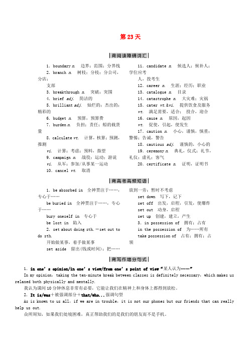 2018年高考英语一轮复习 考前30天冲刺复习练 第23天