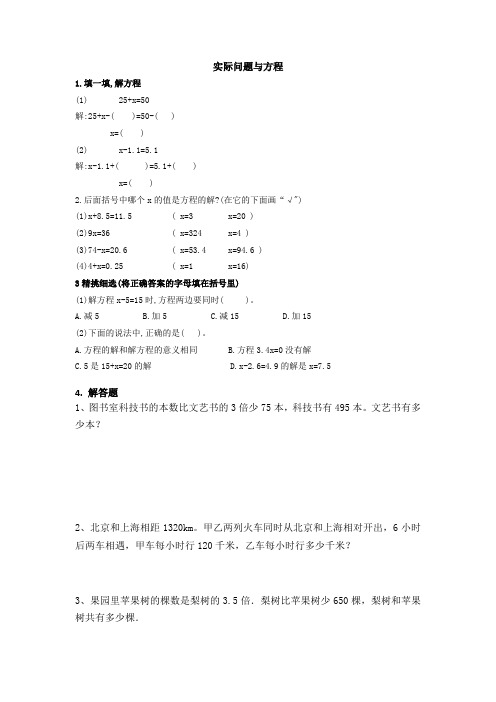 实际问题与方程(同步练习)人教版五年级上册数学