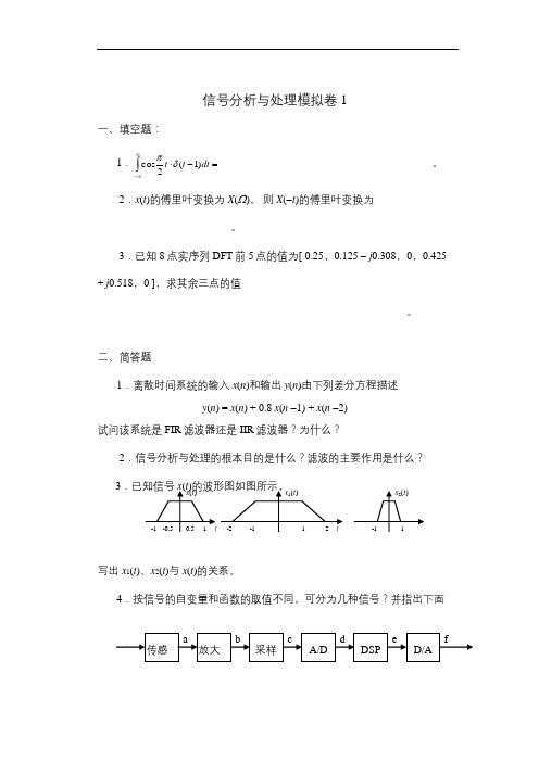 山东大学网络教育信号分析与处理期末考试复习题