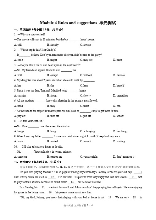 外研社版初中英语九下Module4单元测试试题试卷含答案