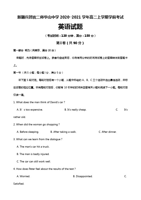 新疆兵团农二师华山中学2020┄2021学年高二上学期学前考试 英语试题