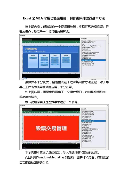 Excel之VBA常用功能应用篇：制作视频播放器基本方法