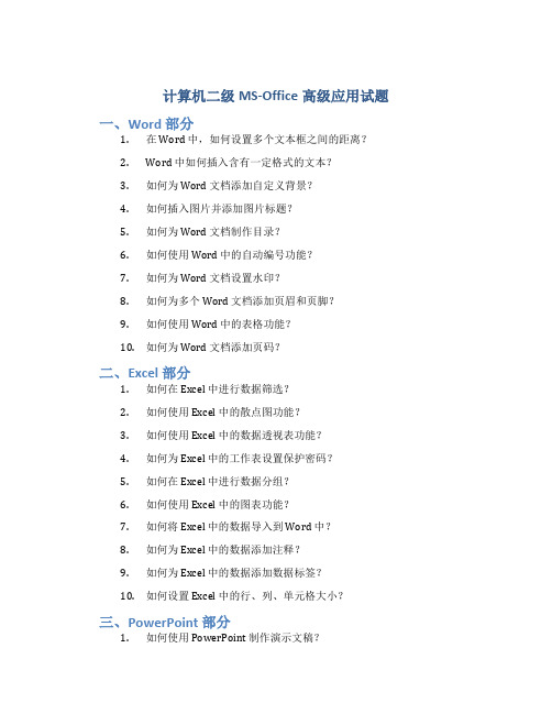 计算机二级ms-office高级应用试题