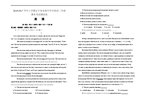 学年秋学期(上学期)辽宁省实验中学分校高二期末考试试卷 英语 Word版 含答案