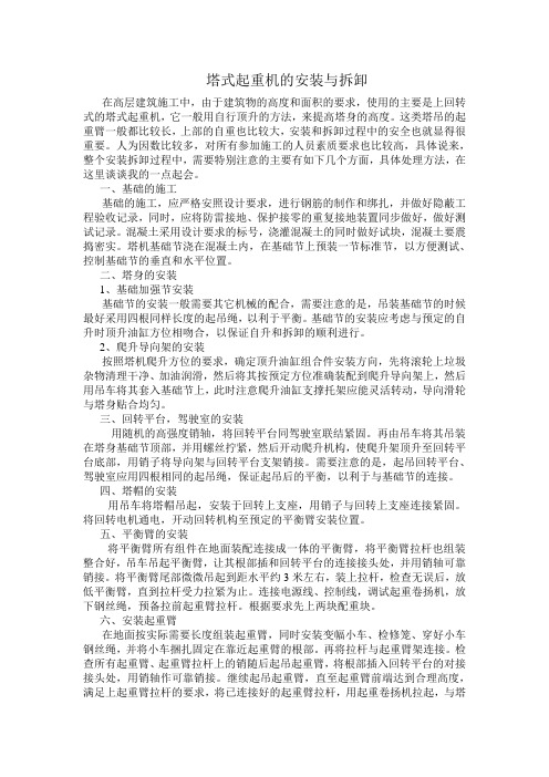 塔式起重机的安装与拆卸注意事项