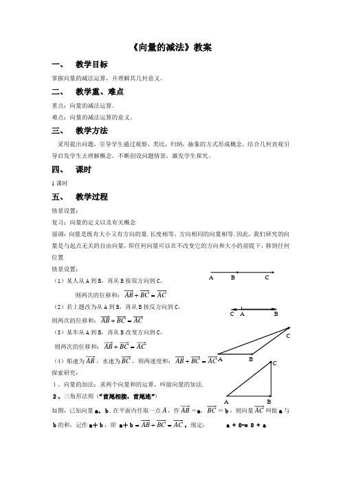 《向量的减法》教案2