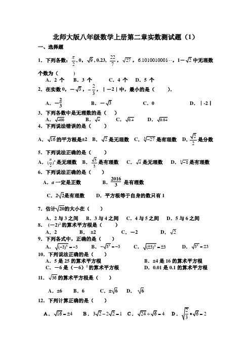 八年级上册数学第二章实数测试题