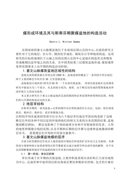 煤形成环境及其与斯蒂芬期聚煤盆地的构造活动