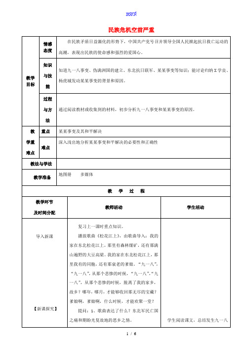 初中部八年级历史上册 12 民族危机空前严重教案 华东师大版 教案