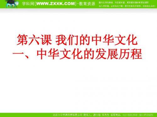 高中必修三政治第六课源远流长的中华文化新