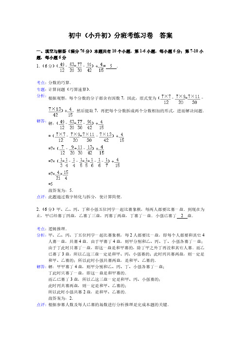 杭州分班考模拟答案