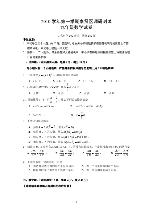 2011年上海市奉贤区初中数学一模卷试题及参考答案【纯word版,完美打印】