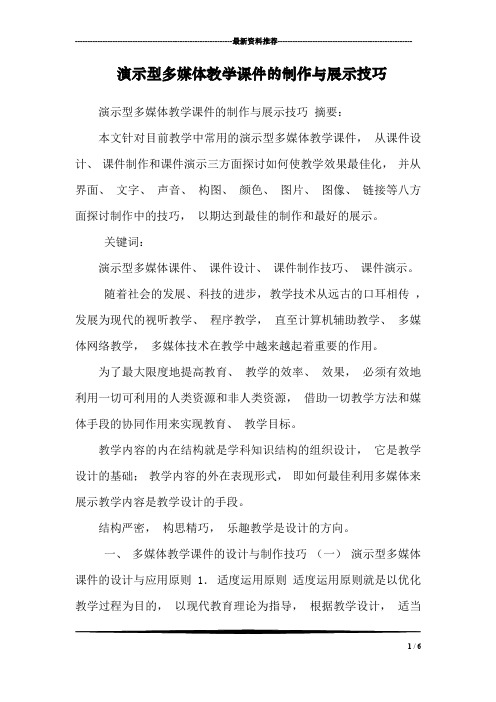 演示型多媒体教学课件的制作与展示技巧