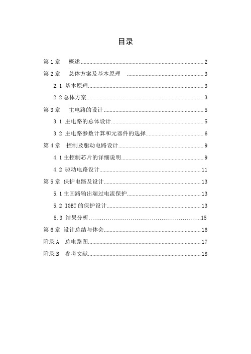 电力电子课程设计示例UC3842斩控式单相交流调压电路