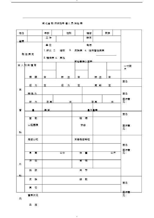 湖北省申请教师资格证认定体检表