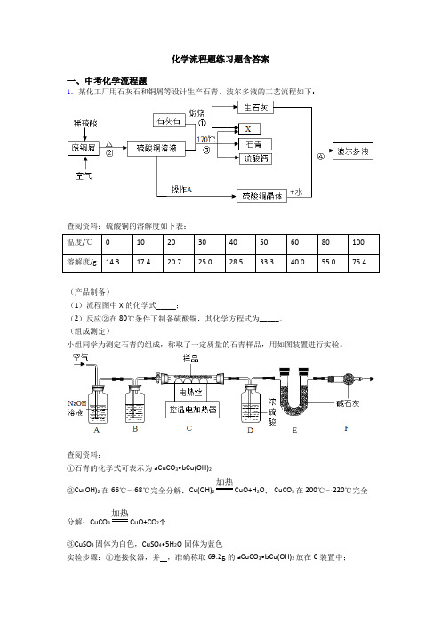 化学流程题练习题含答案