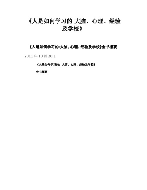 人是如何学习的大脑、心理、经验及学校