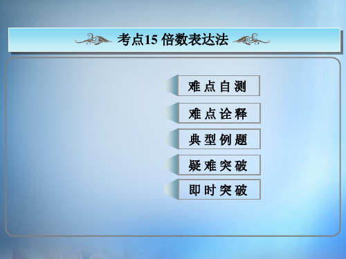 高考英语常考句式《倍数句型》ppt课件