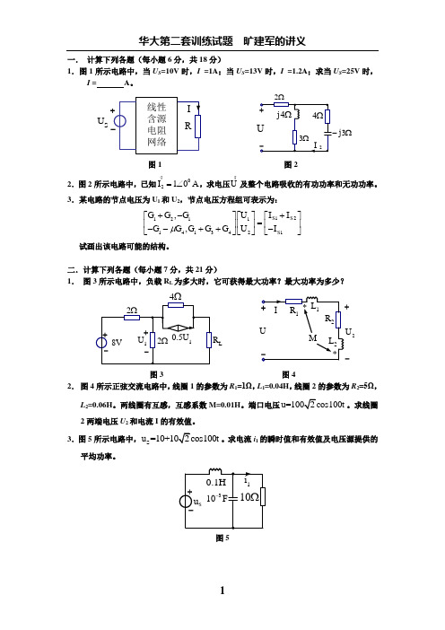 哈工大2004 秋季电路试题