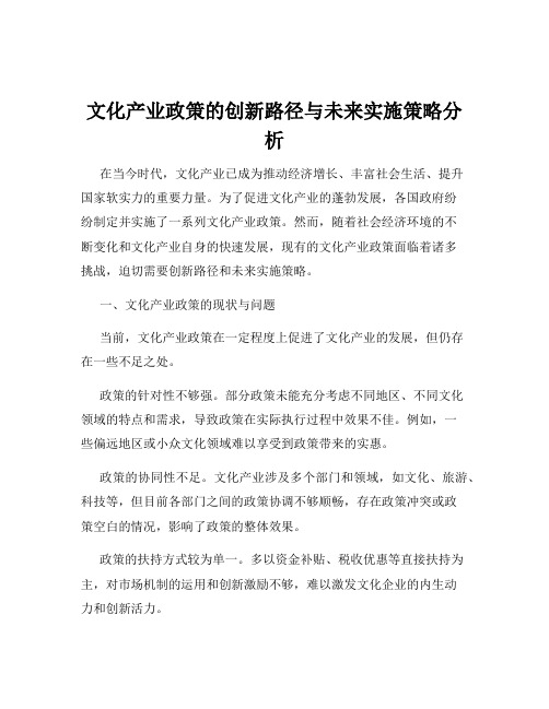 文化产业政策的创新路径与未来实施策略分析