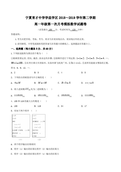 宁夏育才中学学益校区2018-2019学年高一3月月考数学试题