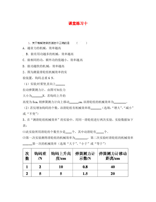 云南省腾冲县第四中学八年级物理下册 课堂练习十(无答案) 北师大版