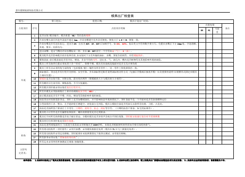 模具出厂检查表