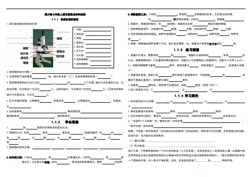 冀少版七年级上册生物复习提纲 