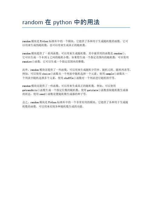 random在python中的用法