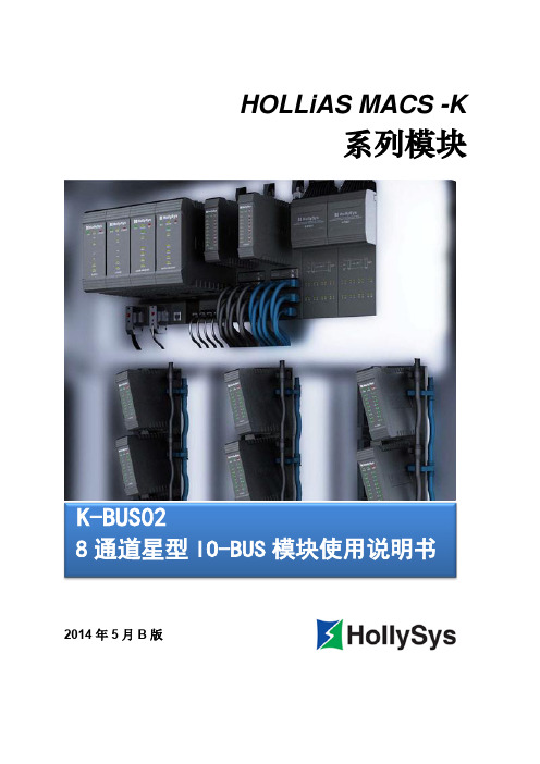 K BUS 通道星型IO BUS模块使用说明书