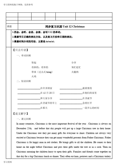 2016新版广州六年级英语上册U12 详细教案